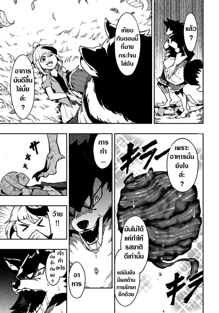 Shokuzai to Tabi ni Deru 3-3