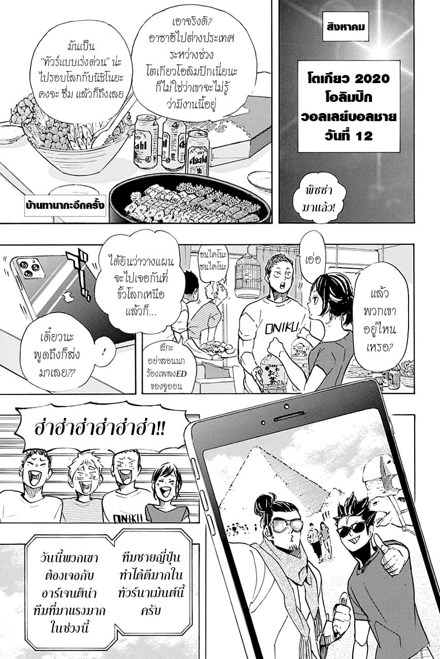 Haikyuu!! 402-เหล่าผู้ท้าชิง (END)