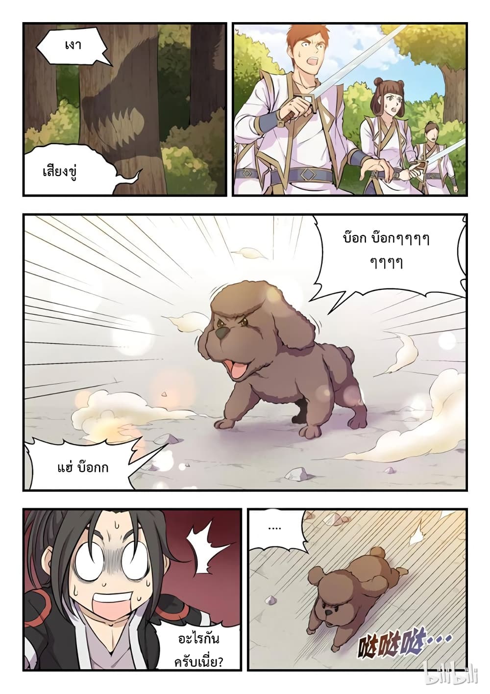 King of Spirit Beast 1-1