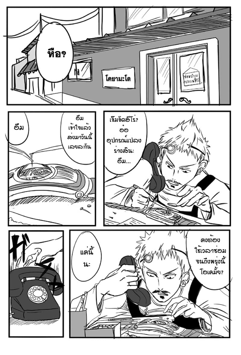 Ore to Hero to Mahou Shoujo (Web Comic) 2-คุณสมบัติของฮีโร่