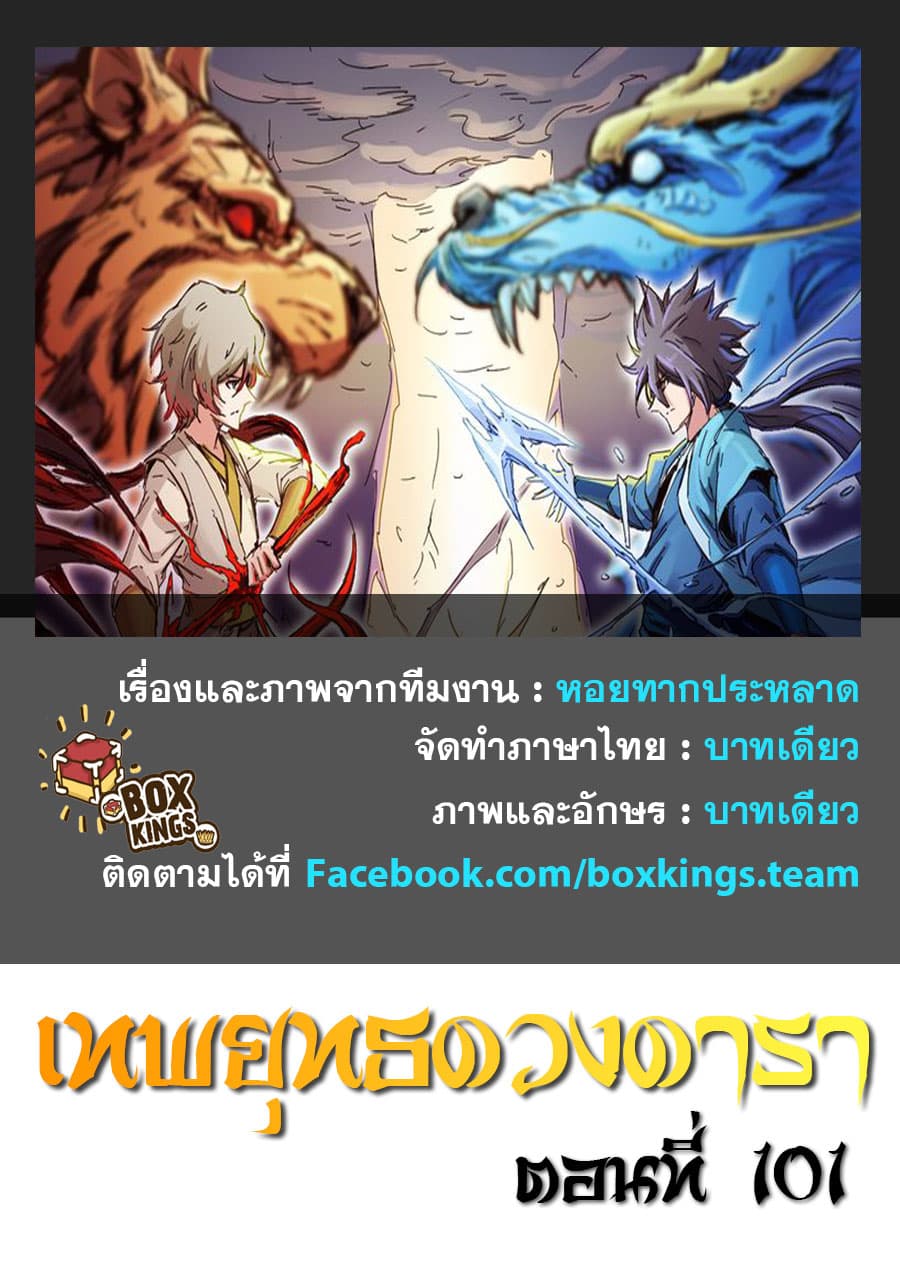 Star Martial God Technique 101-101