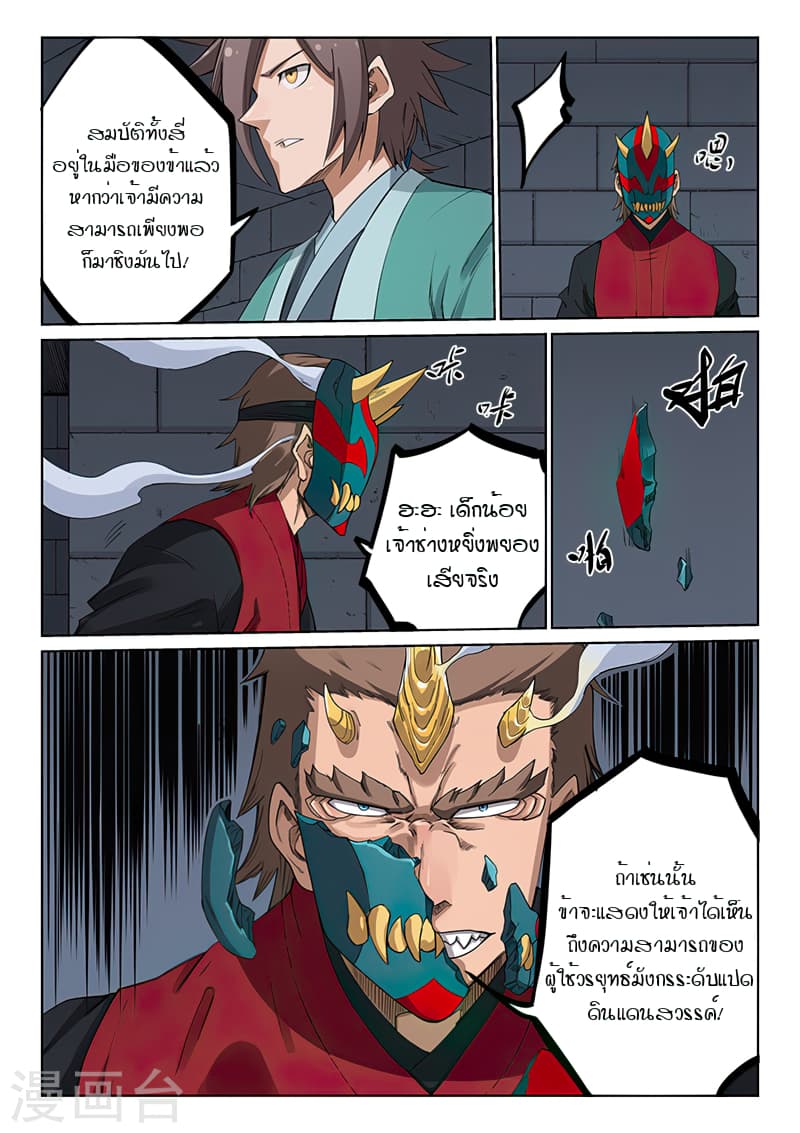 Star Martial God Technique 211-211