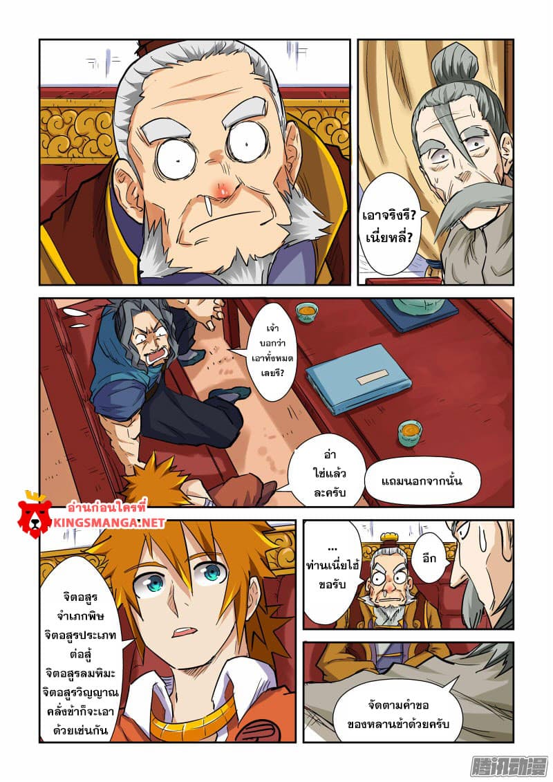 Tales of Demons and Gods 95.2-120,000,000! (2)