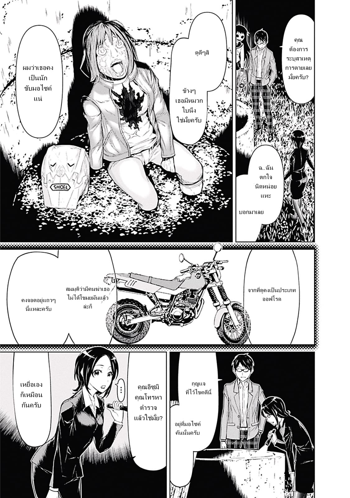 Kako to Nise Tantei 2-2