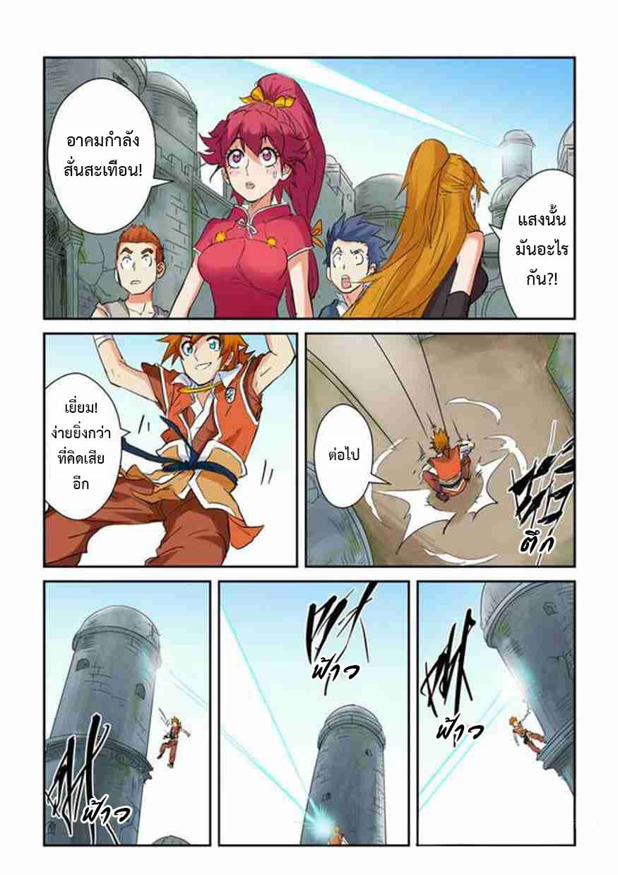 Tales of Demons and Gods 146.5-อาคมวิญญาณหมื่นปี! (2)