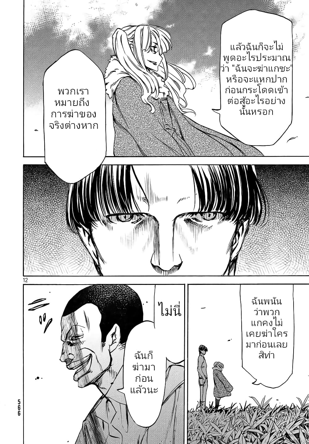 Gleipnir กายาสถิตอสูร 37-การเจรจา​ที่คลุ้งไปด้วยกลิ่นคาวเลือด