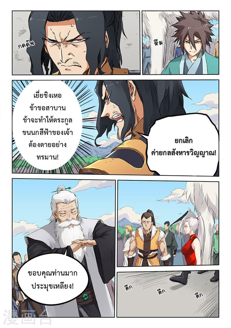 Star Martial God Technique 151-151