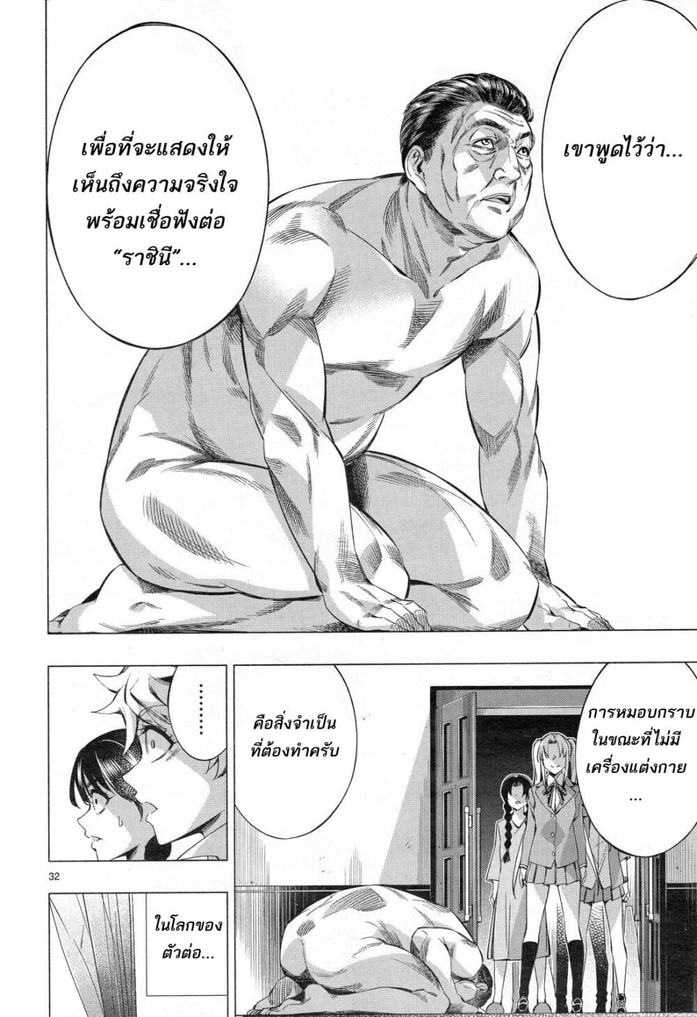 Himenospia 32-ราชา