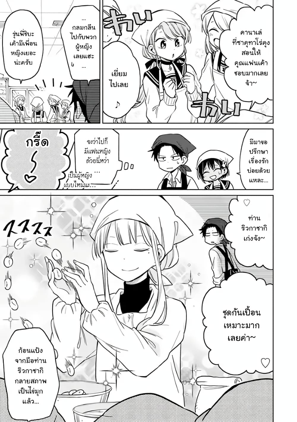 Shounen no Hatsukoi wa Bishoujo ♂ deshita 3-3