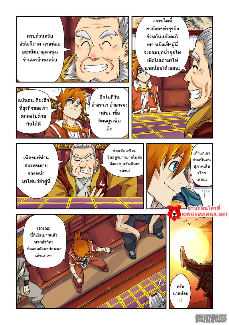 Tales of Demons and Gods 96-วิธีใช้หม้อจิตอสูรฝันร้าย