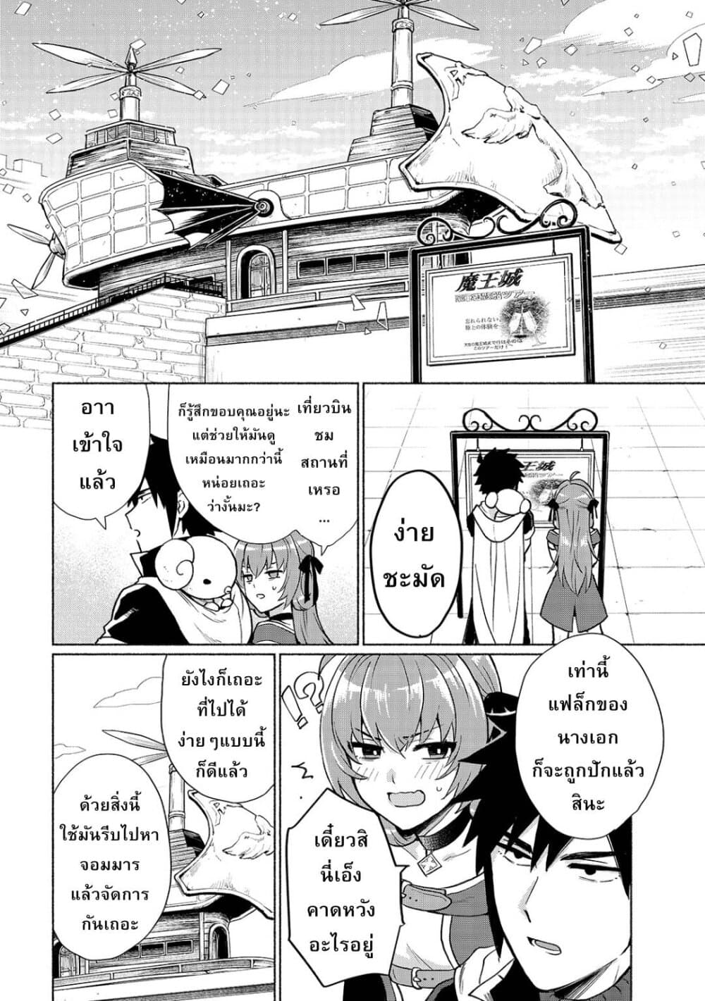 Tensei Shitara Ore ga Heroine de Aitsu ga Yuusha Datta เกิดใหม่เป็นนางเอกส่วนไอ้หมอนั่นก็กลายเป็นผู้กล้า 3-ต่างโลกนี่มันลำบากชะมัด