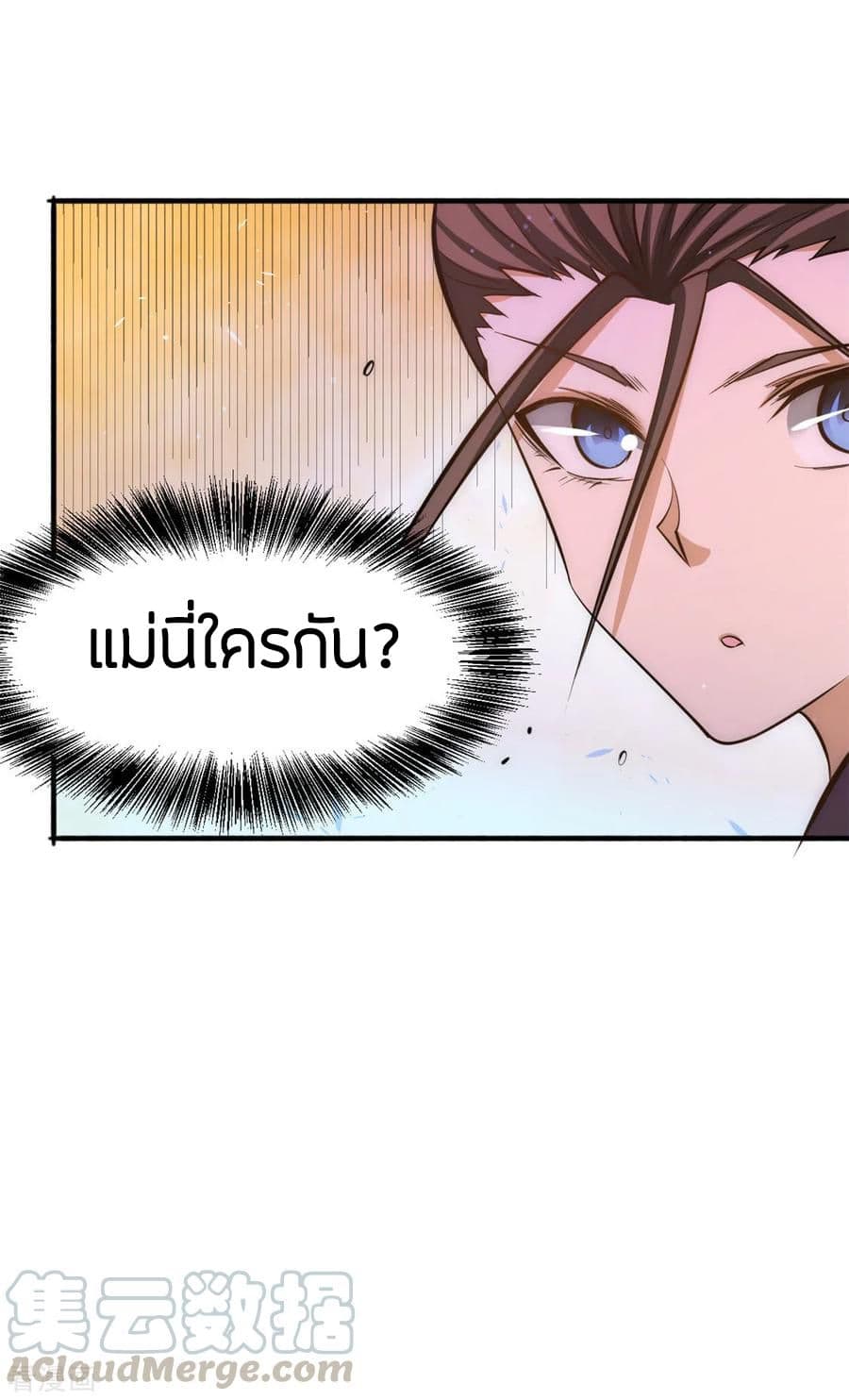 God Emperor of The City มหาเทพเซียนแห่งนคร 48-48