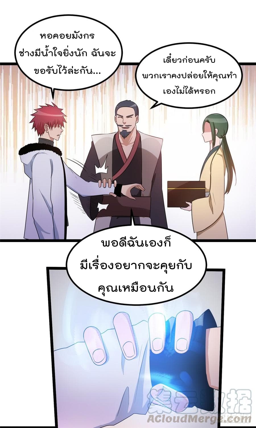 Immortal King of City ราชาอมตะแห่งนคร 53-53