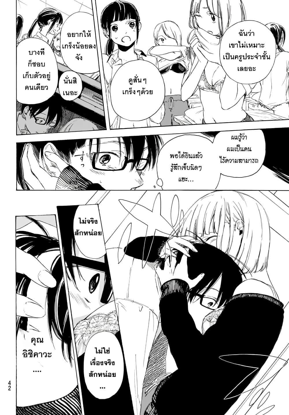 Sensei, Suki Desu. 1-หากถูกนักเรียนสารภาพรักคุณจะทำยังไง?