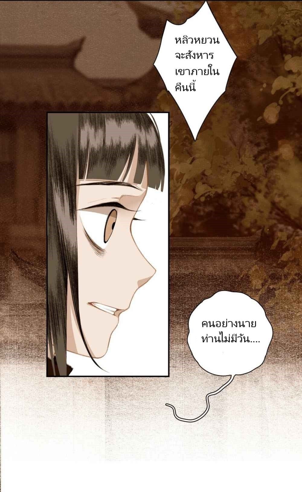 I Accidentally Saved the Jianghu's Enemy 4-4