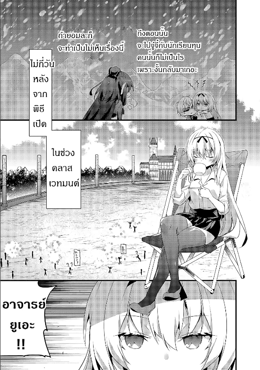 Arifureta Gakuen de Sekai Saikyou 2-กรณีของเชีย บทต้น
