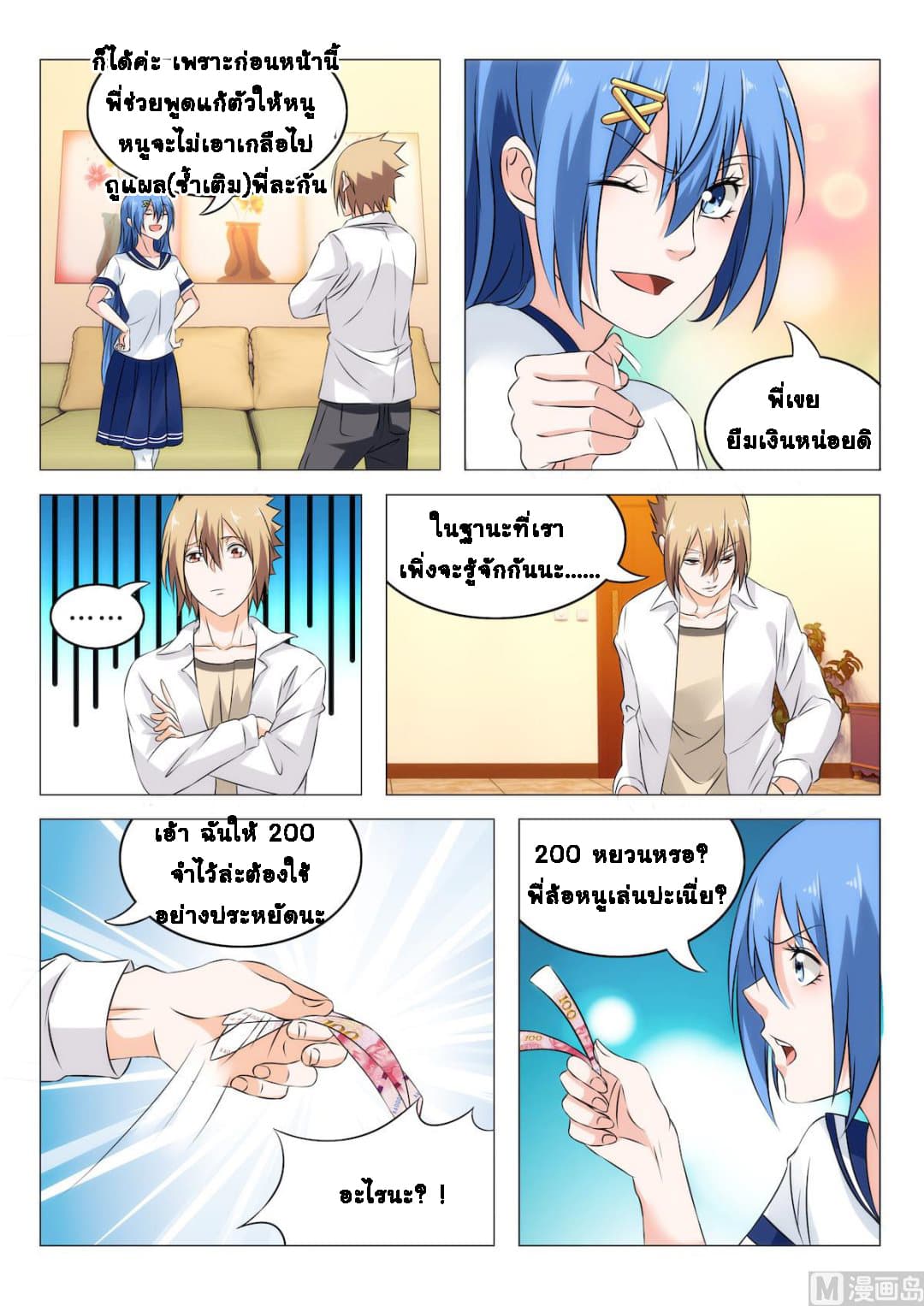 Bodyguard Of The Goddess 19-19