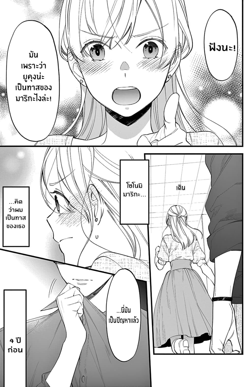 Marika-chan to Yasashii Koi no Dorei มาริกะจังกับทาสที่น่ารัก 1-1