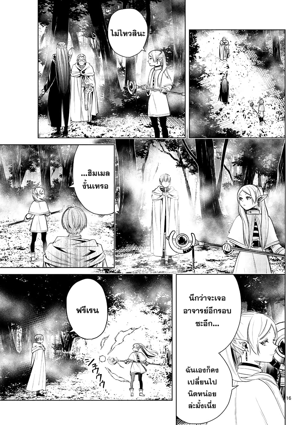 Sousou no Frieren ฟรีเรน ผู้ส่งวิญญาณ 9-ภาพลวงผู้วายชนม์