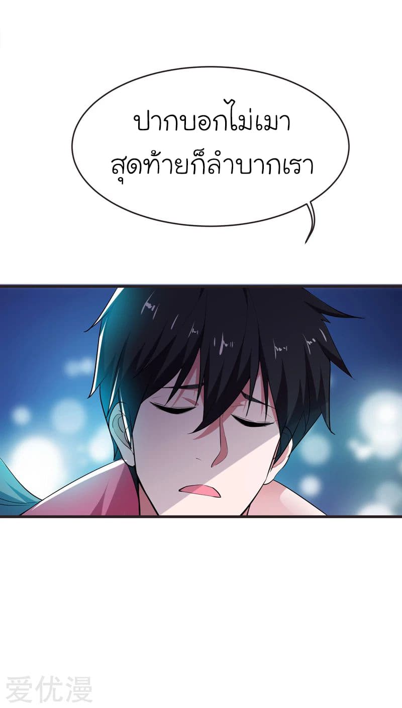 Picking up a School Beauty to Be Wife จับสาวสวยในโรงเรียนมาเป็นเมีย 86-86
