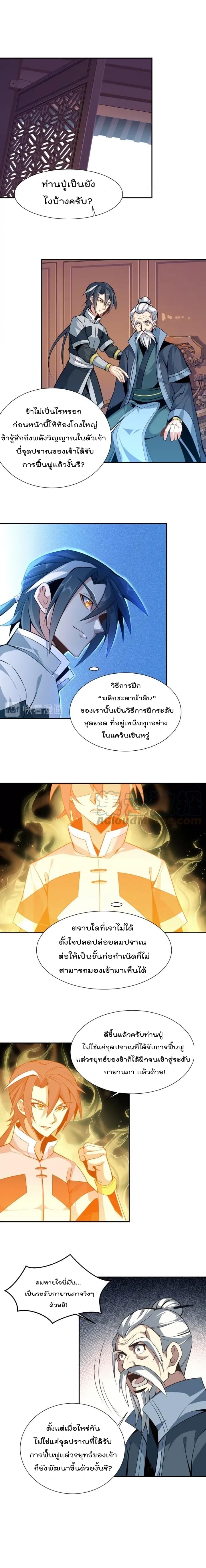 Swallow the Whole World เทพอสูรกลืนกินพิภพ 5-5