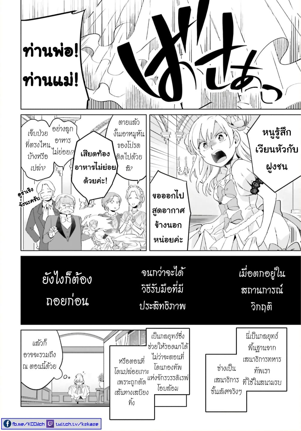 Yarinaoshi Reijou ha Ryuu-mikado Heika wo Kouryakuchuu หนีซิสคอนปะโลลิคอน 1-1
