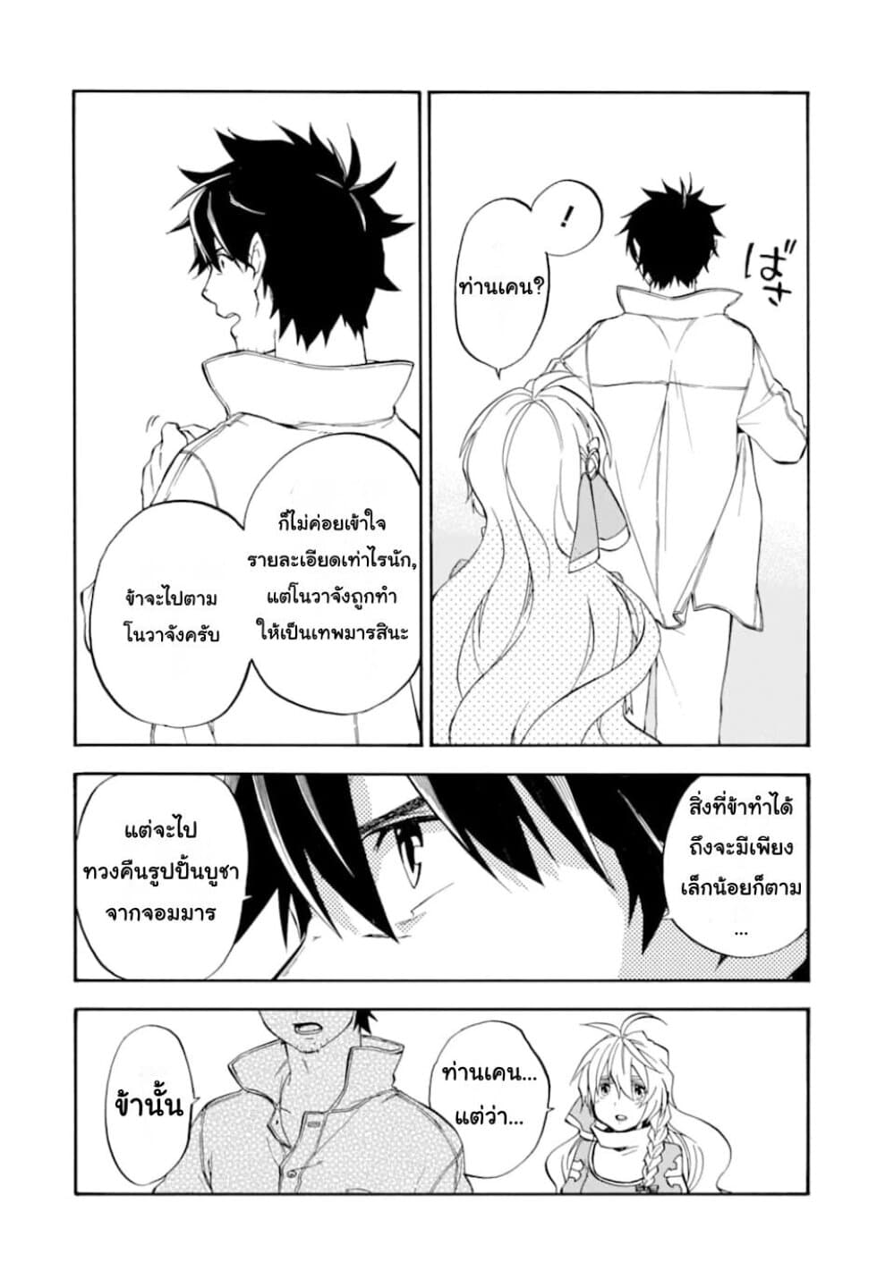 Ossan Boukensha Kein no Zenkou 17-17