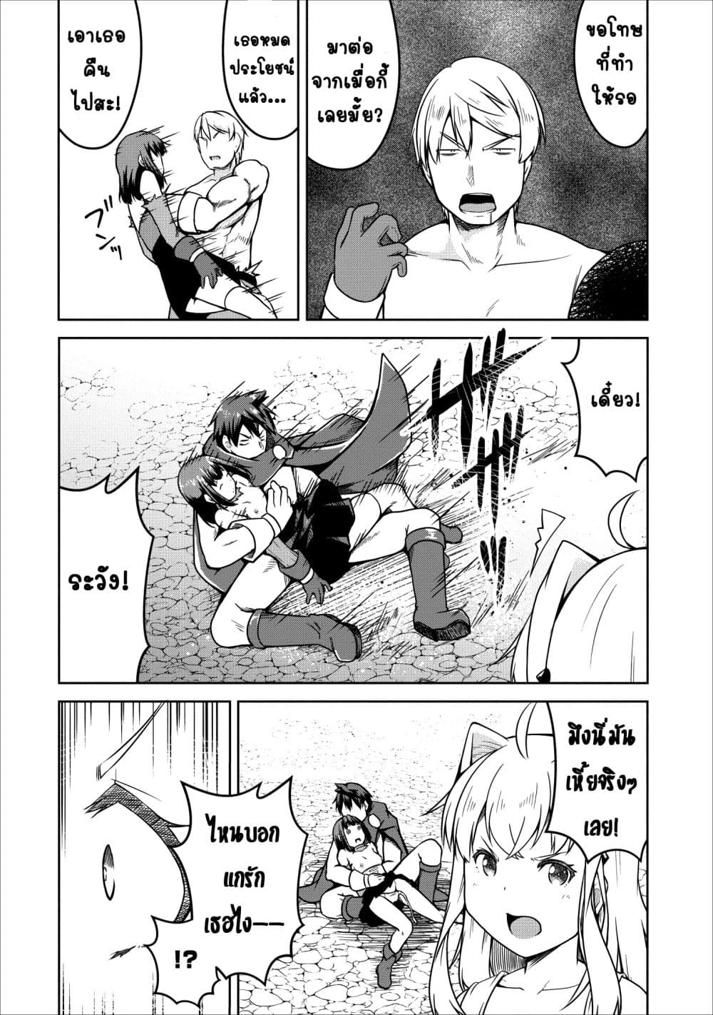 Succubus ni Tensei shita node Milk wo Shiborimasu 22-ตอนจบ