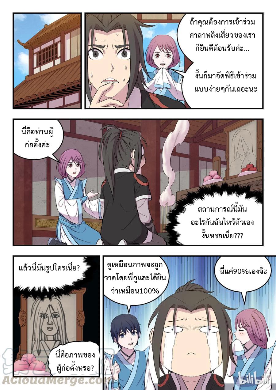 King of Spirit Beast 9-9