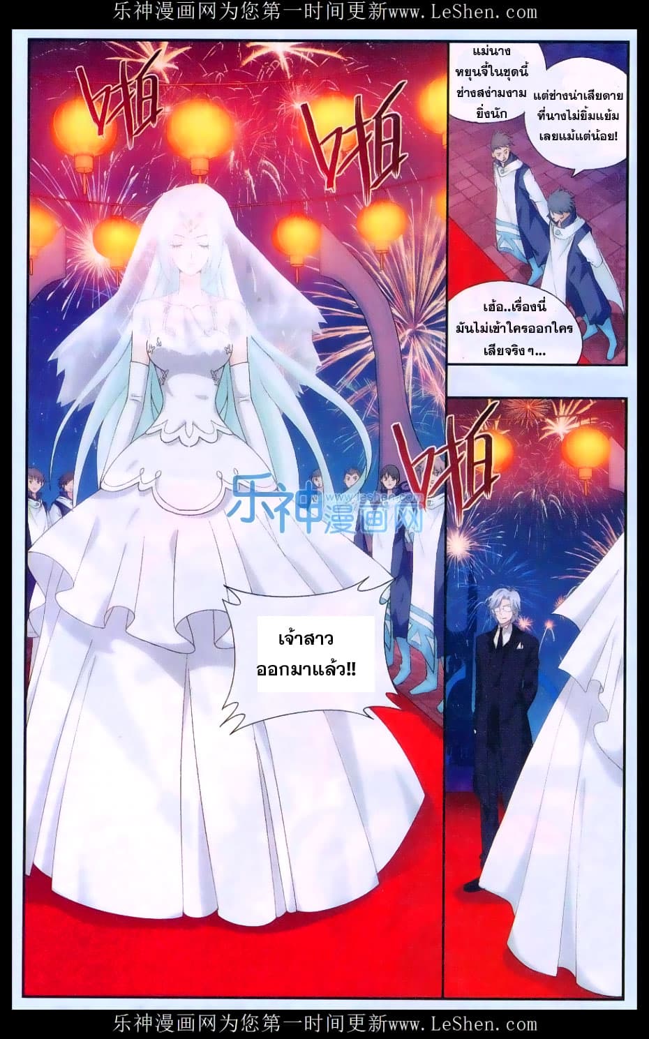 Doupo Cangqiong 166-งานแต่ง