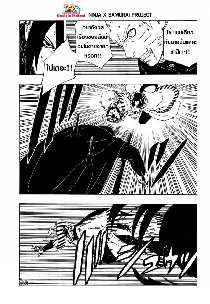 Boruto 38-มันคือข่าวร้าย