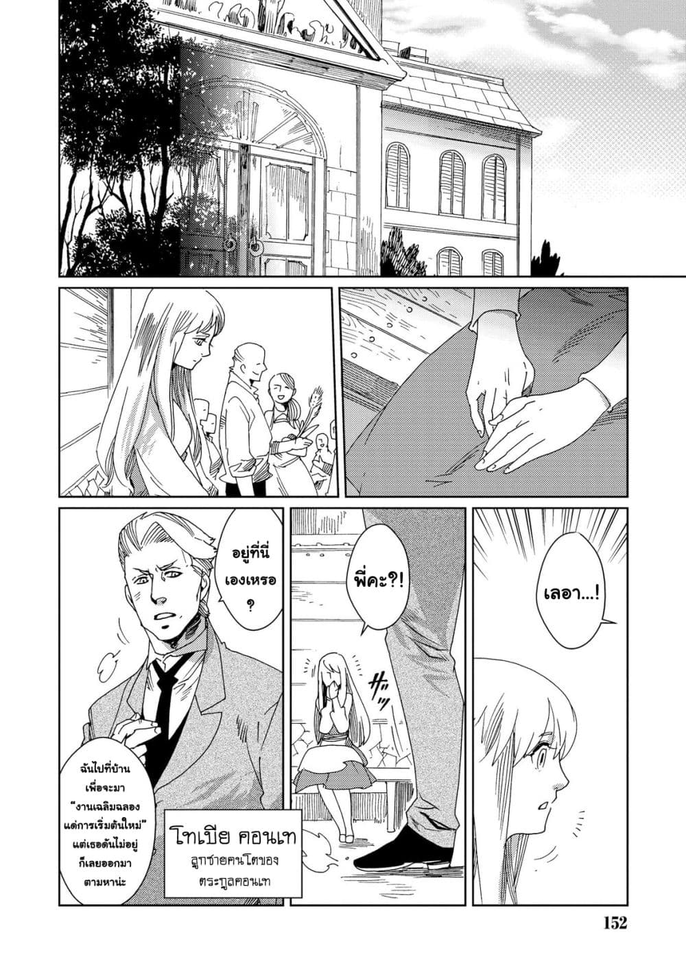 Sasen mo Warukunai โดนลดขั้นก็ไม่ได้เลวร้ายนักหรอก 7-ตอนจบ n