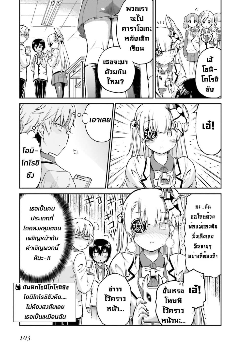 Choroidesuyo Onigoroshi-san! 5-โอนิโกโรชิซังผู้โดดเดี่ยว
