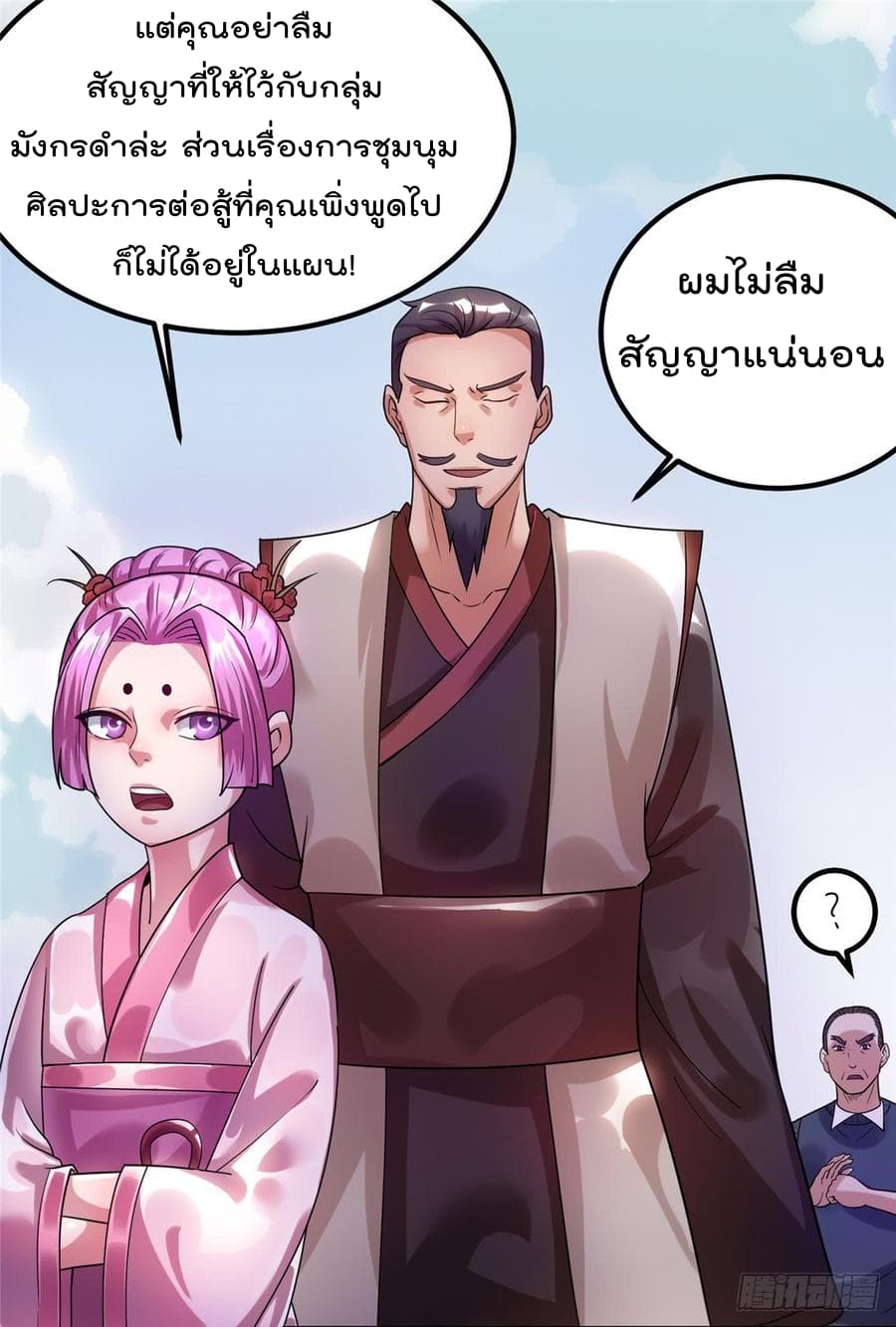 Immortal King of City ราชาอมตะแห่งนคร 51-51