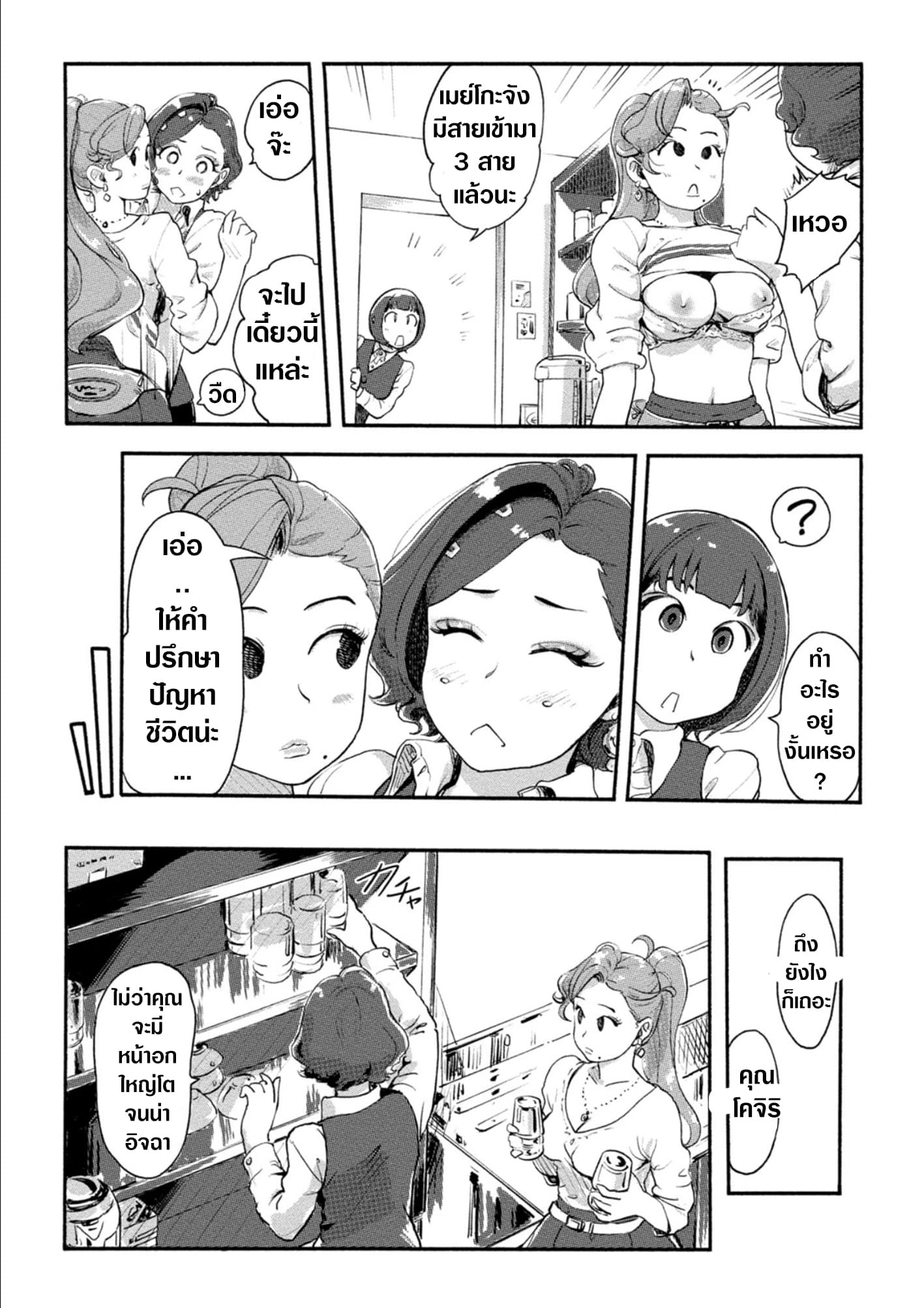 The Chief Kishi Mieko 19-19