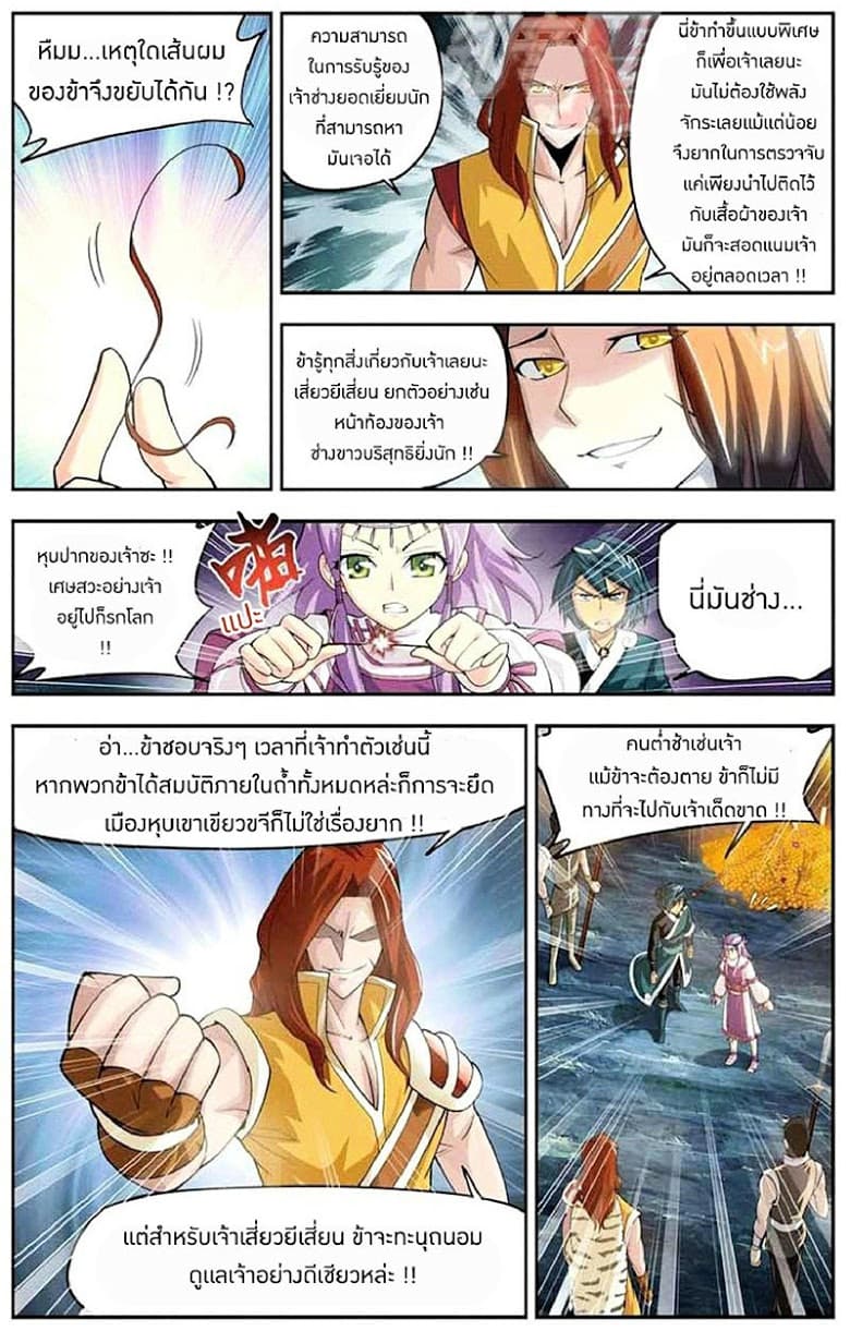 Doupo Cangqiong 24-หลบหนี