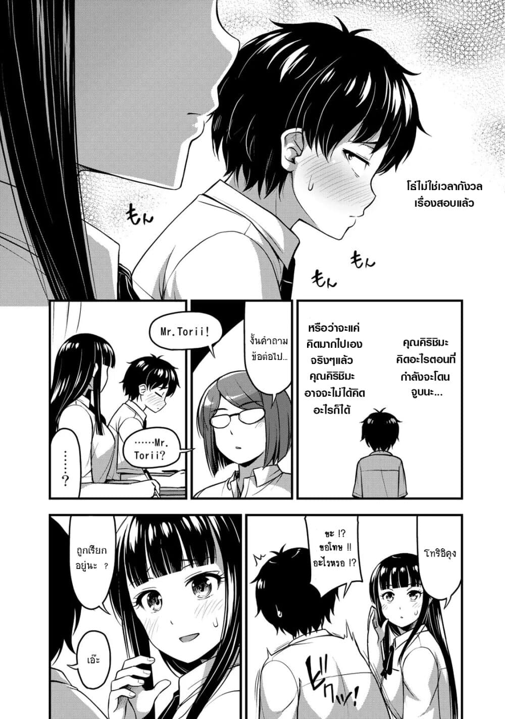 Sore wa rei no Shiwaza desu 9-นั้นเป็นฝีมือของ (หัวใจ) ครับ !?