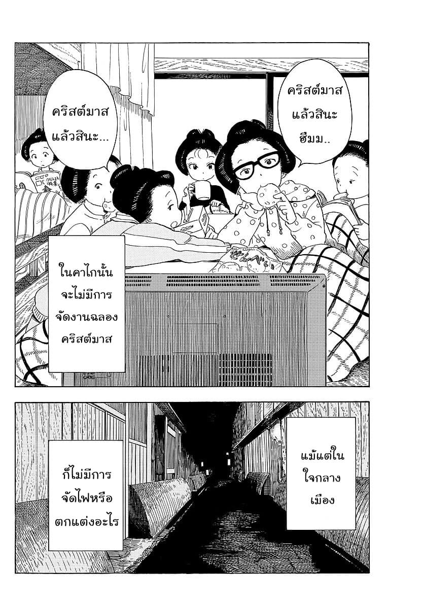 Maiko-san Chi no Makanai-san 23-คริสต์มาสในคาไก