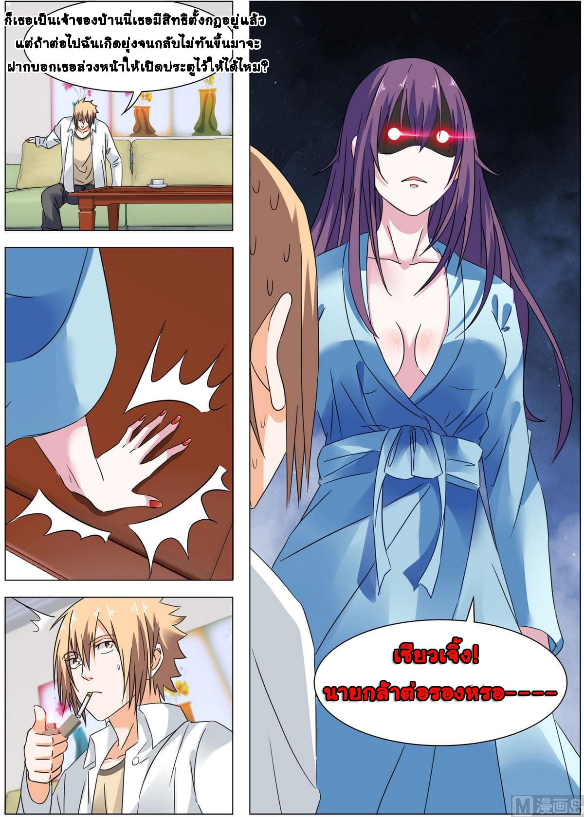 Bodyguard Of The Goddess 16-16