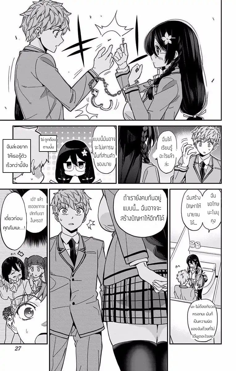 Mone-san no Majime Sugiru Tsukiaikata ความสัมพันธ์ที่จริงจังเกินไปของคุณโมเนะ 1-จับมือ