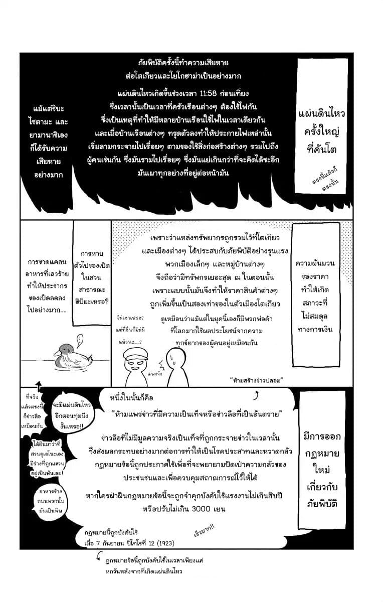 Taishou Otome Otogibanashi  เรื่องเล่าของสาวน้อยยุคไทโช 19-การรวมตัว