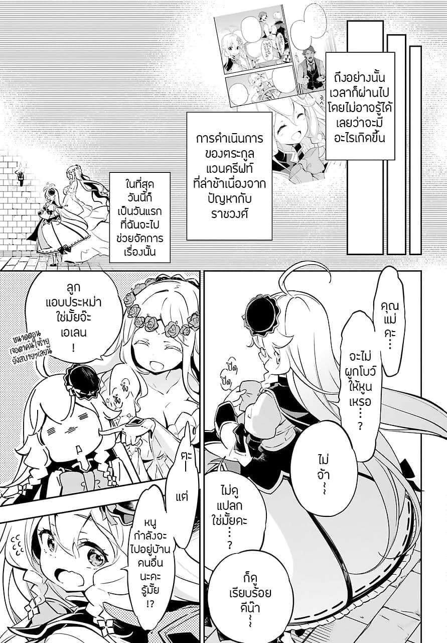 Chichi wa Eiyuu, Haha wa Seirei, Musume no Watashi wa Tenseisha 20-20