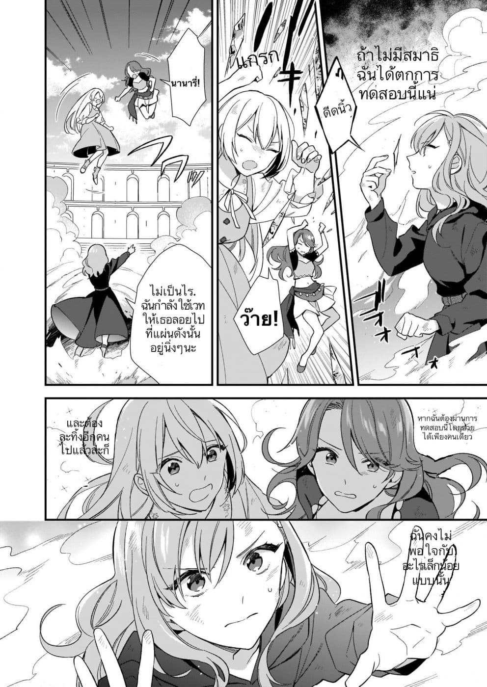 I Want to Be a Receptionist of The Magic World! 3-การประลอง (1)