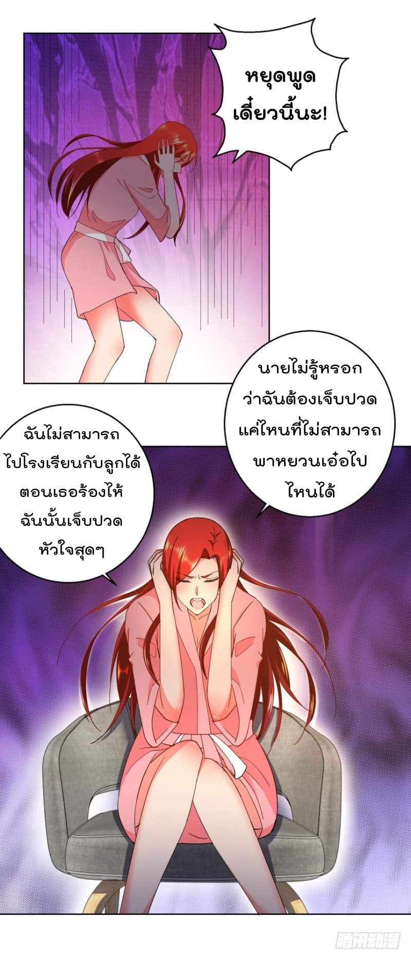 Immortal Nanny Dad เทพเกิดใหม่กลายเป็นปะป๊าซะงั้น 32-32