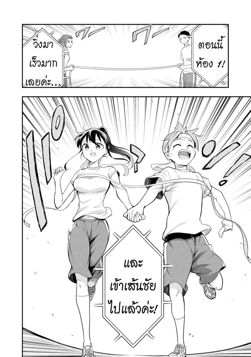 Saeki-san wa Nemutteru คุณซาเอกิที่นอนหลับอย่างสง่างาม 41-ซาเอกิซังกับงานเทศกาลกีฬา