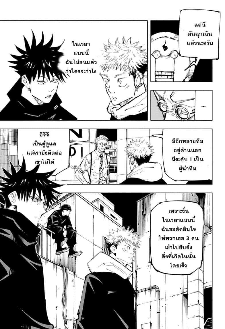 Jujutsu Kaisen มหาเวทย์ผนึกมาร 93-อุบัติการณ์ชิบุย่า 11