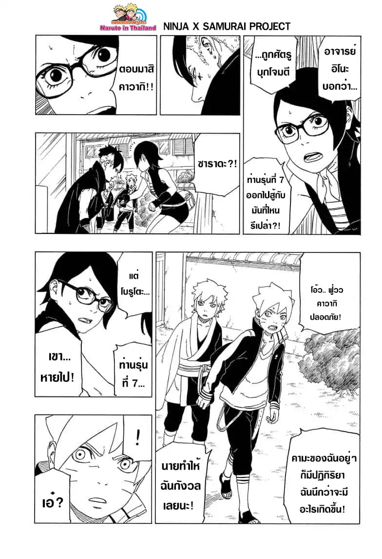 Boruto 39-ข้อพิสูจน์