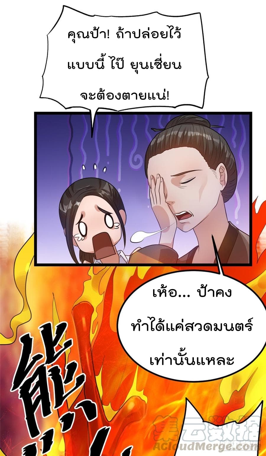 Immortal King of City ราชาอมตะแห่งนคร 47-47