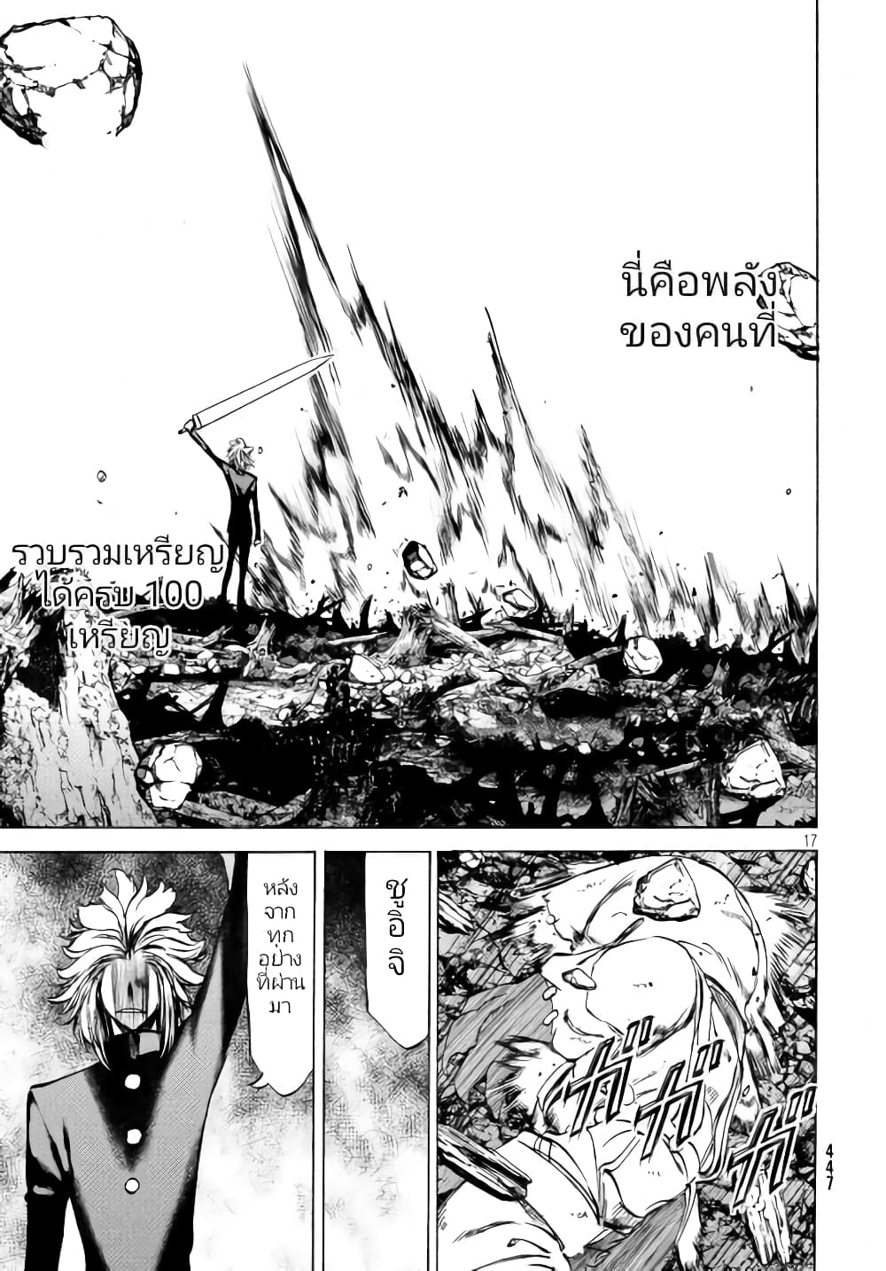 Gleipnir กายาสถิตอสูร 45-คนที่แข็งแกร่ง​กว่าถึง 100 เท่า