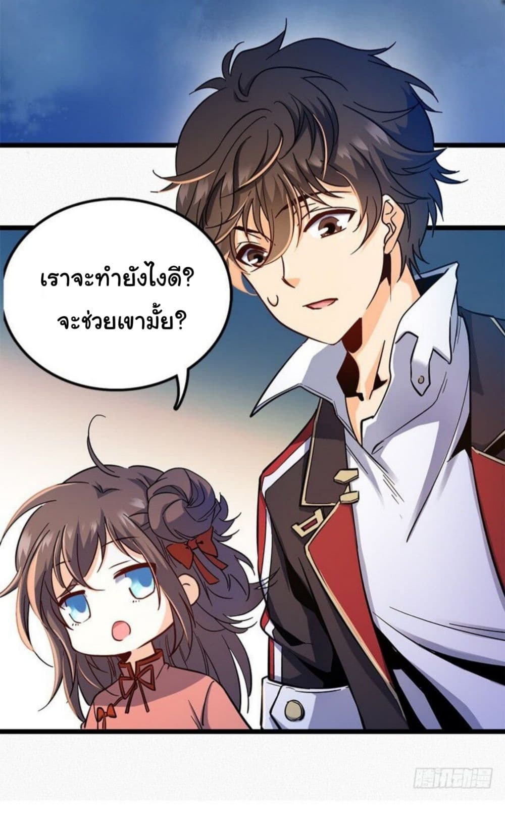 Spare Me, Great Lord! ชีวิตของราชันเกิดใหม่ 6-6